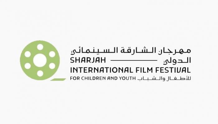 مهرجان الشارقة السينمائي للأطفال والشباب