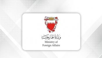 وزارة الخارجية البحرينية - أرشيفية