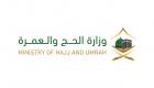 السعودية: جميع أنواع التأشيرات تتيح أداء مناسك العمرة