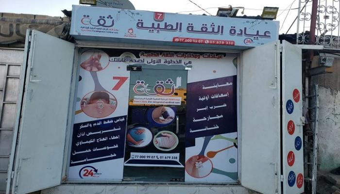 القطاع الصحي في صنعاء