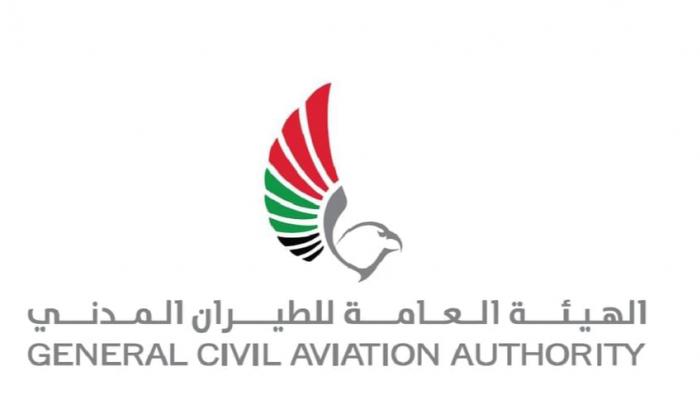 الهيئة العامة للطيران المدني