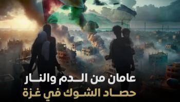 حصاد الشوك