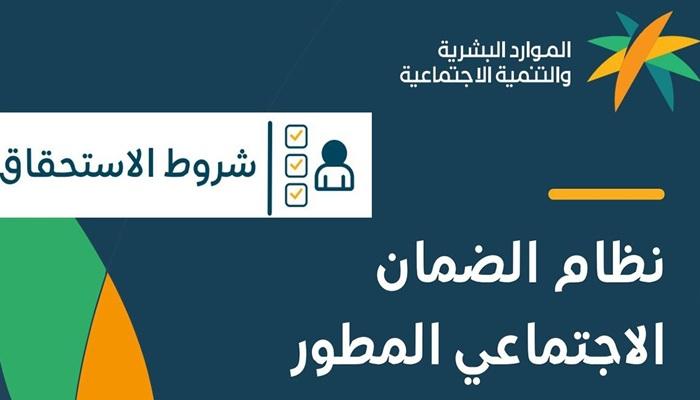إيقاف الضمان الاجتماعي المطور في السعودية