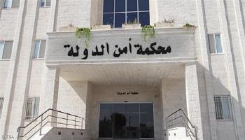 محكمة أمن الدولة بالأردن