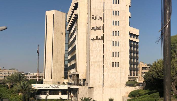 وزارة التعليم العالي في سوريا