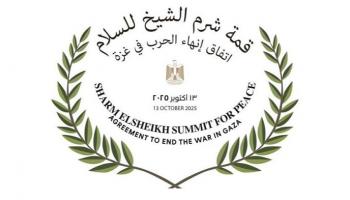 شعار قمة شرم الشيخ للسلام