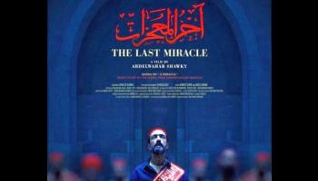 ملصق دعائي لفيلم "آخر المعجزات" 