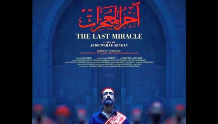 ملصق دعائي لفيلم "آخر المعجزات" 