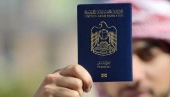 جواز السفر الإماراتي