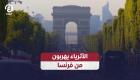 الأثرياء يهربون من فرنسا
