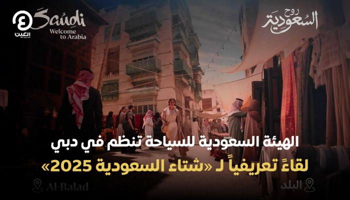 شتاء السعودية 2025
