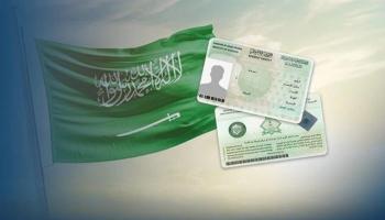 الإقامة الدائمة في السعودية 2025