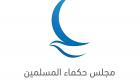 «حكماء المسلمين» يرحب باتفاق وقف إطلاق النار بين باكستان وأفغانستان