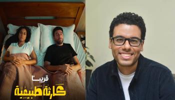 مؤلف مسلسل كارثة طبيعية يكشف موعد عرضه