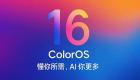 من الصين إلى العالم.. أوبو تكشف خطة الإطلاق العالمية لتحديث ColorOS 16