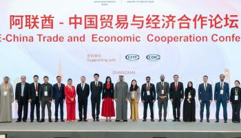 جانب من المؤتمر الصيني الإماراتي للتعاون الاقتصادي 