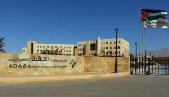 سلطة منطقة العقبة الاقتصادية الخاصة