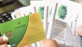 البطاقة التموينية في مصر 