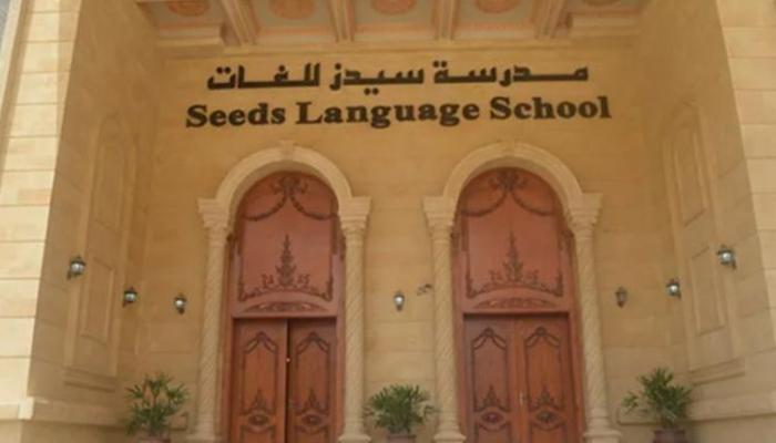 مدرسة سيدز الدولية