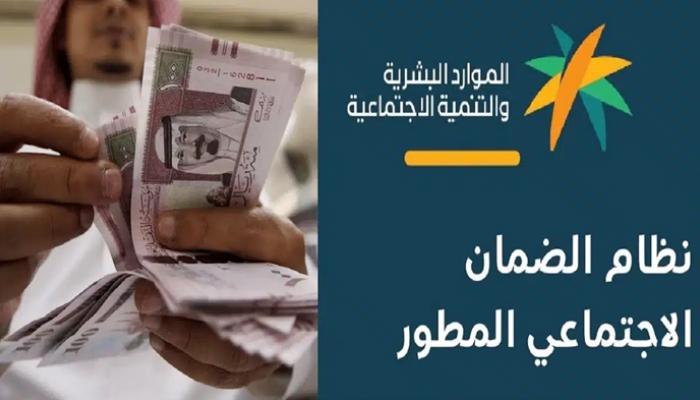 مستحقات الضمان الاجتماعي المطور في السعودية.. موعد صرف دفعة ديسمبر 2025