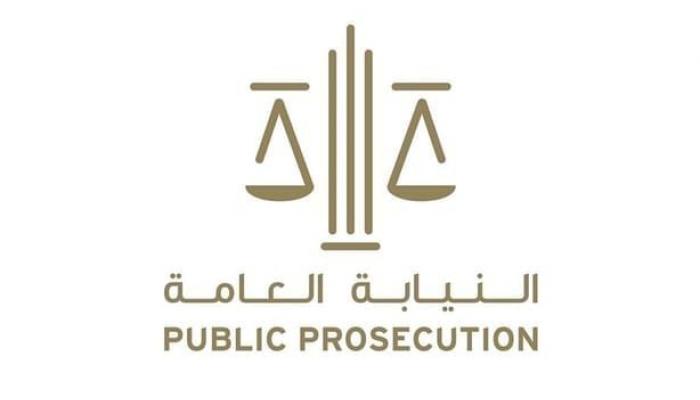 النيابة العامة الإماراتية