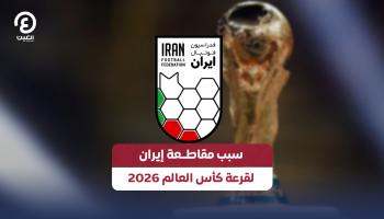 شعار الاتحاد الإيراني لكرة القدم