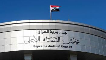 مجلس القضاء الأعلى في العراق