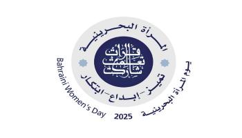 يوم المرأة البحرينية 2025