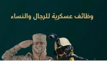 وظائف التجنيد الموحد في السعودية 2025