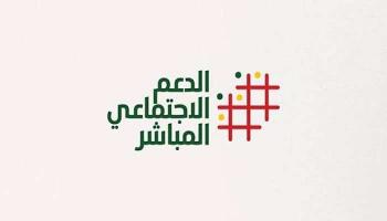 الدعم الاجتماعي المباشر في المغرب