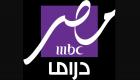 قبل أيام من شهر رمضان.. انطلاق قناة «MBC مصر دراما»