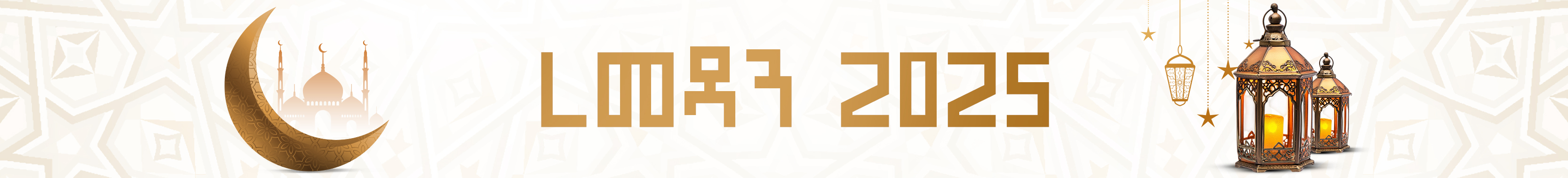 RAMADAN 25