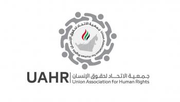 جمعية الاتحاد لحقوق الإنسان