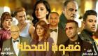 مسلسل «قهوة المحطة» الحلقة 9.. انهيار شروق أثناء التحقيق معها