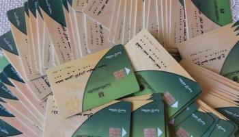 بطاقات التموين 