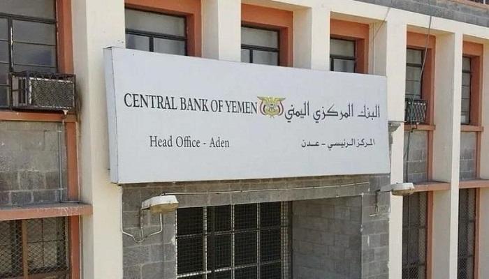 البنك المركزي اليمني في عدن - أرشيفية