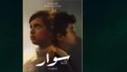 «سوار» يفتتح الدورة الحادية عشرة من مهرجان أفلام السعودية 2025
