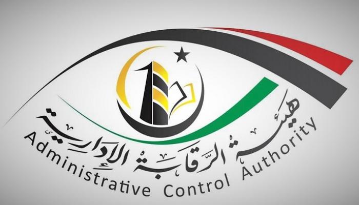 هيئة الرقابة الإدارية في ليبيا