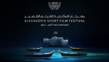 مهرجان الإسكندرية للفيلم القصير
