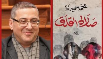 محمد سمير ندا