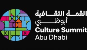 القمة الثقافية أبوظبي 2025