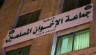 من لبنان إلى الأردن.. «العين الإخبارية» تتتبع خيوط «خلايا الإخوان»