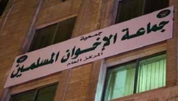 مقر جماعة الإخوان في الأردن