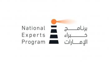 برنامج خبراء الإمارات