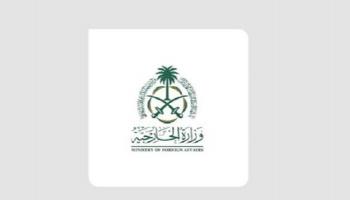 شعار وزارة الخارجية السعودية
