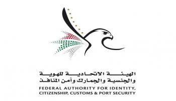 الهيئة الاتحادية للهوية والجنسية والجمارك وأمن المنافذ