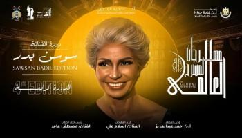 تكريم سوسن بدر في مهرجان المسرح العالمي