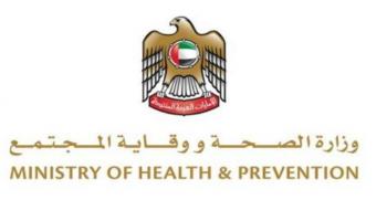 وزارة الصحة ووقاية المجتمع