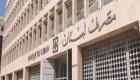 مصرف لبنان يرفع سقف السحوبات النقدية رسميا بدءا من هذا الموعد