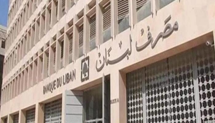 مصرف لبنان يرفع سقف السحوبات النقدية رسميا بدءا من هذا الموعد